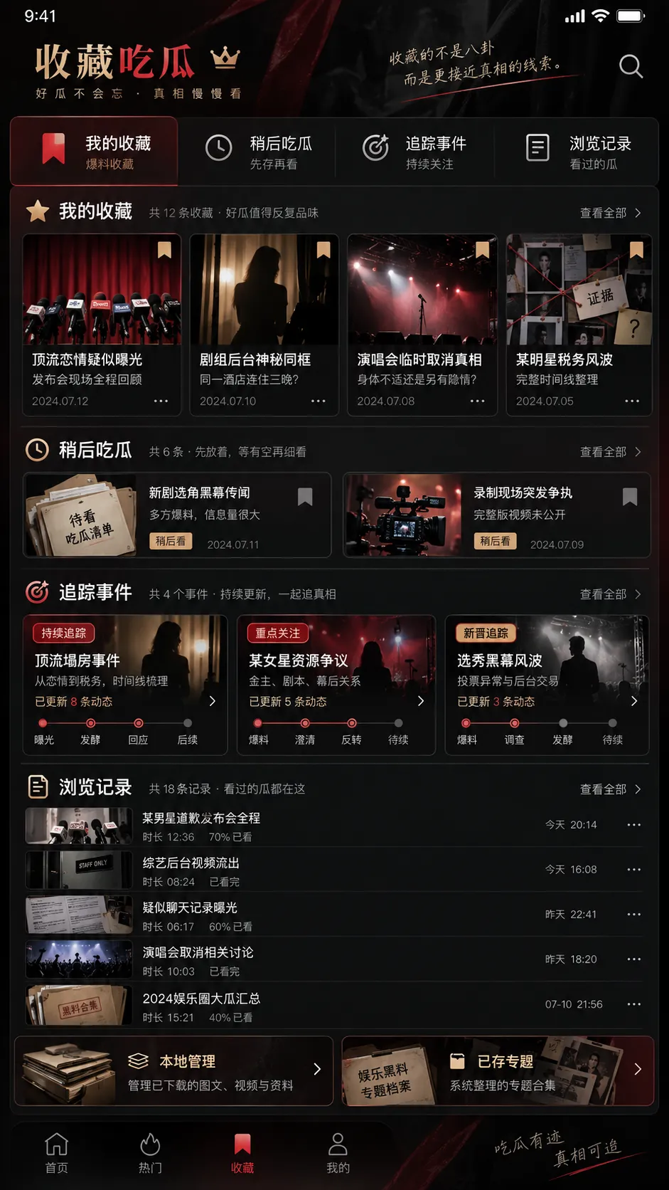 麻豆视频 APP 收藏与观看历史界面