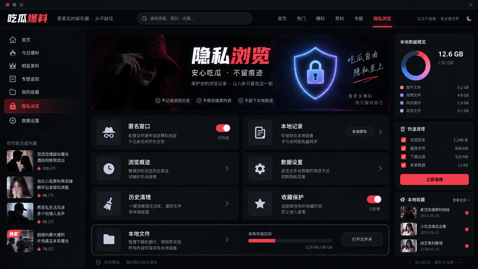 创作浏览工具隐私浏览功能界面